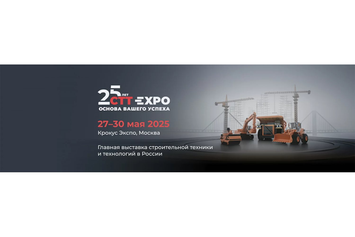 Международная выставка CTT Expo 2025 завершилась!